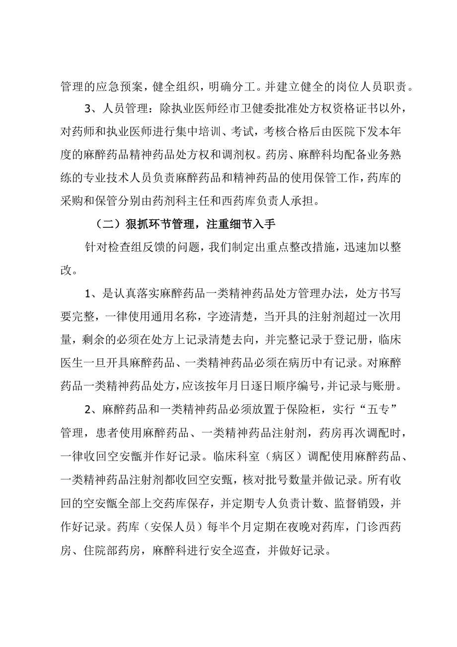 XX镇卫生院麻精药品整改报告.docx_第2页