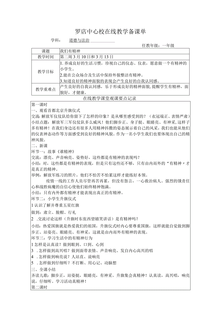 一下道法2我们有精神.docx_第1页