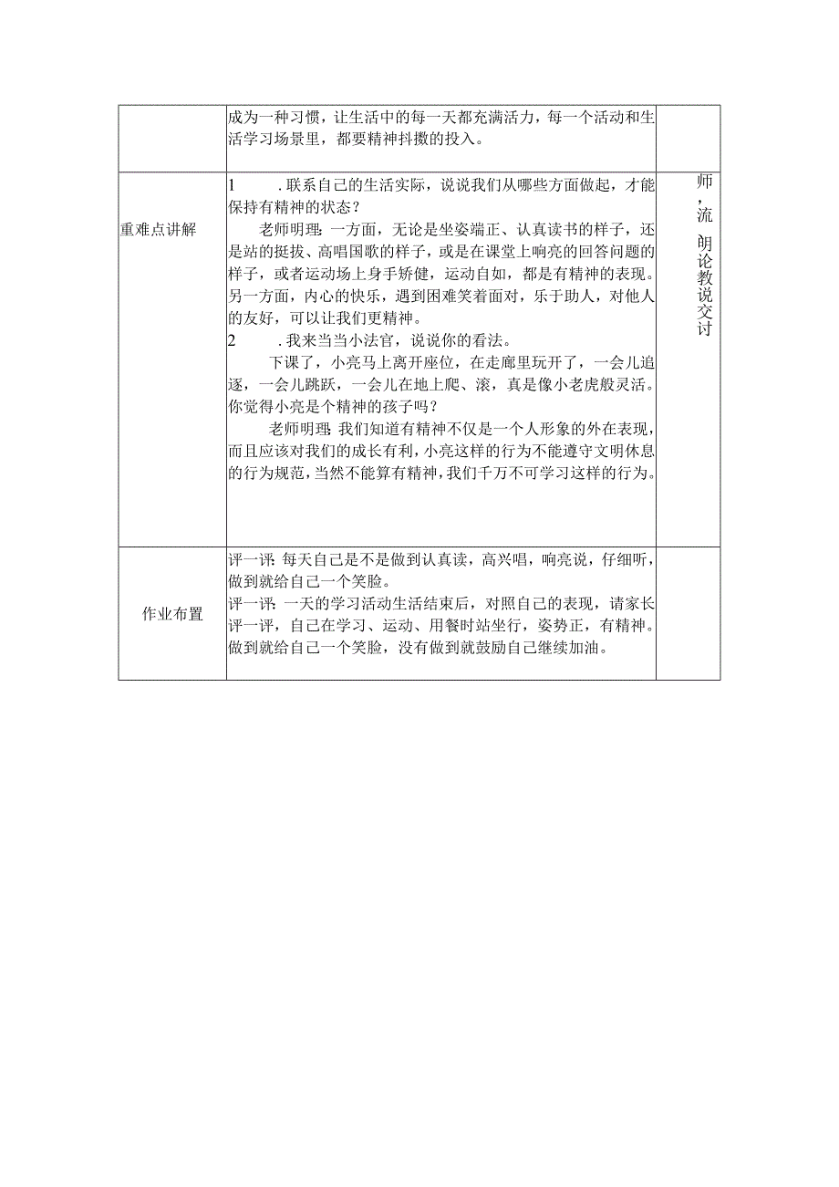 一下道法2我们有精神.docx_第3页