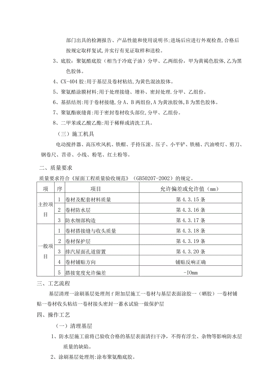 中建屋面防水工程项目管理表格.docx_第2页