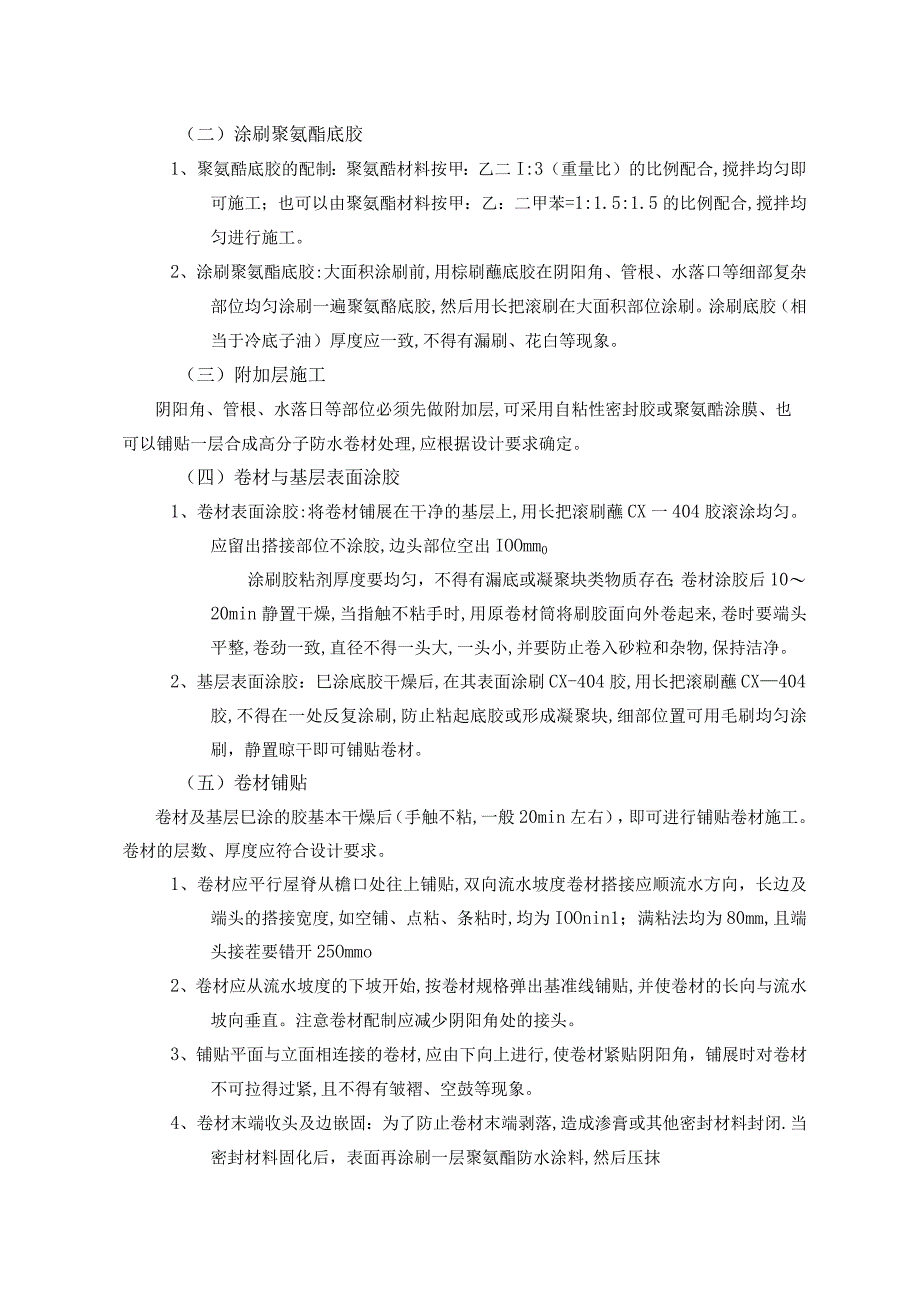 中建屋面防水工程项目管理表格.docx_第3页