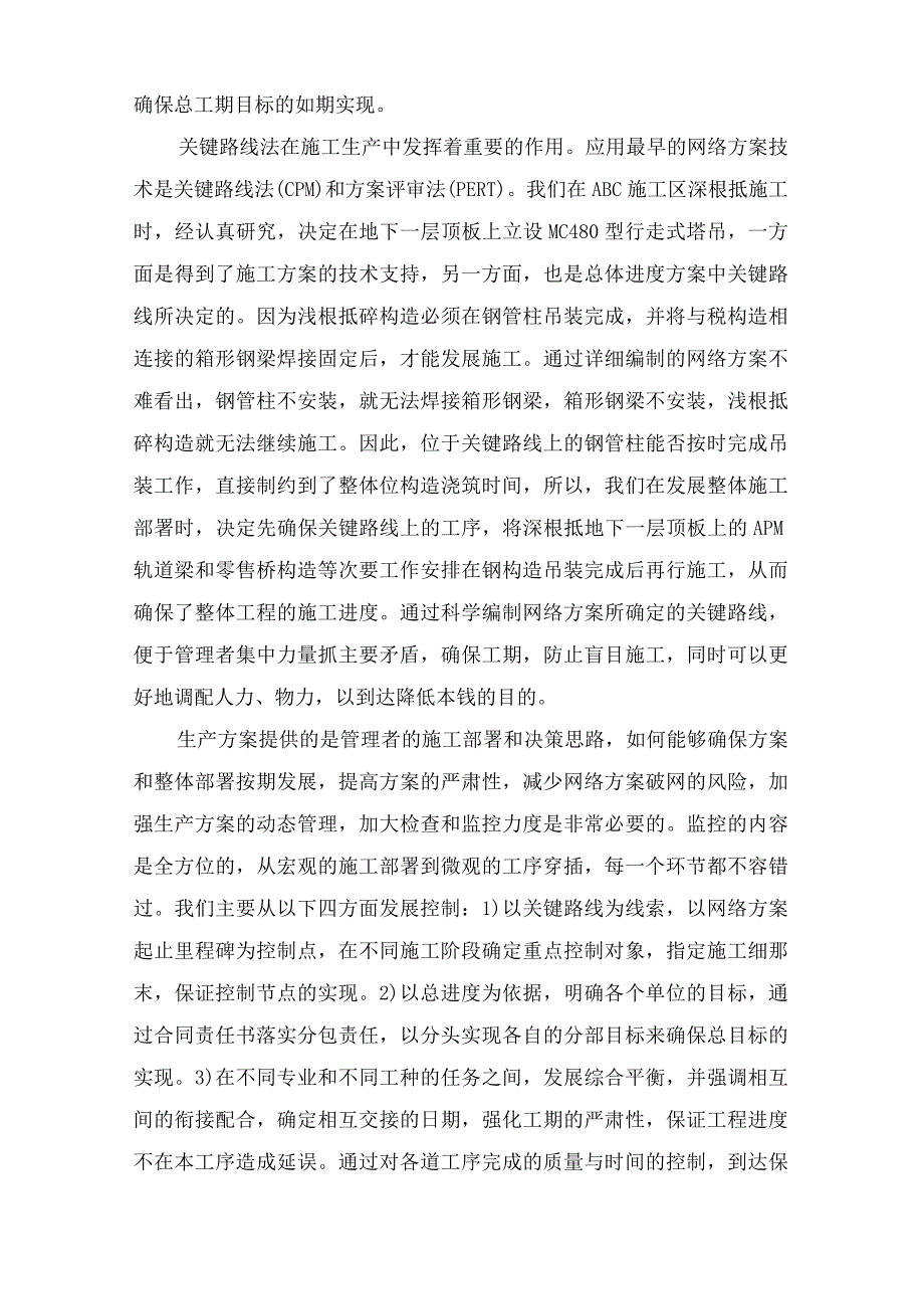 XX项目部年度工作总结.docx_第3页