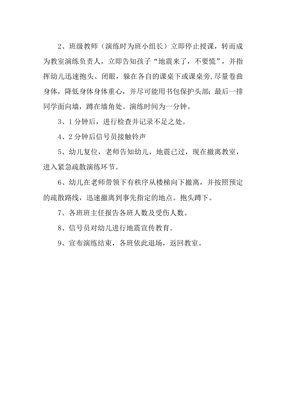 XX幼儿园开展防灾减灾应急疏散演练方案.docx_第3页