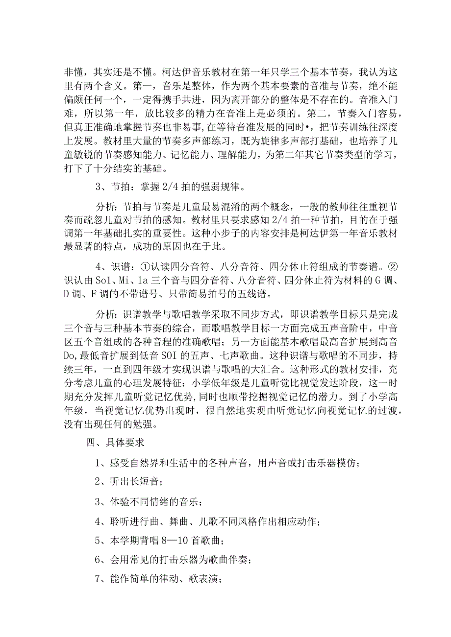 一年级音乐第一册全册教材分析.docx_第2页