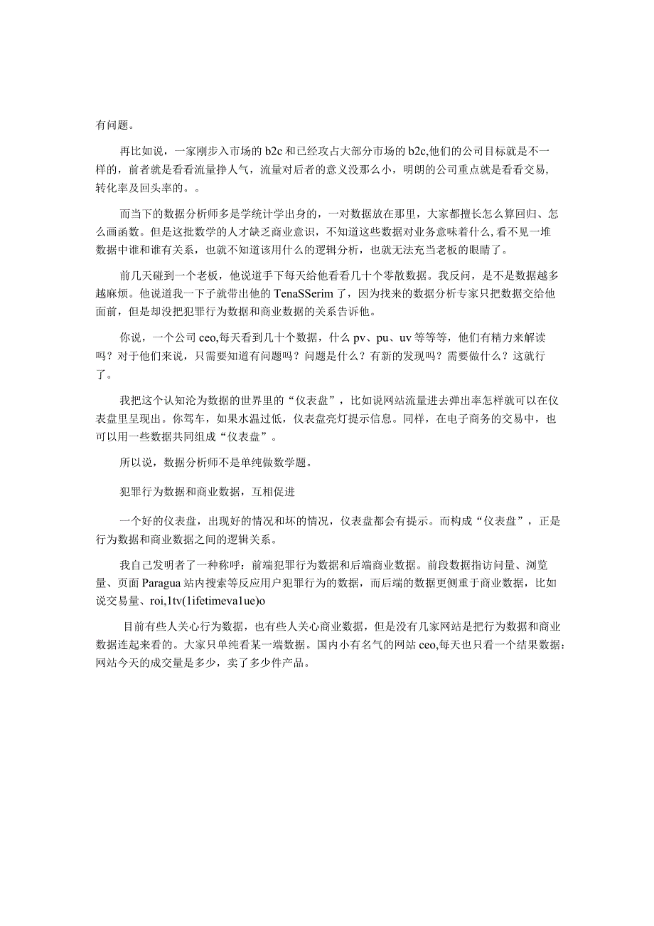 不懂商业就别谈数据.docx_第2页