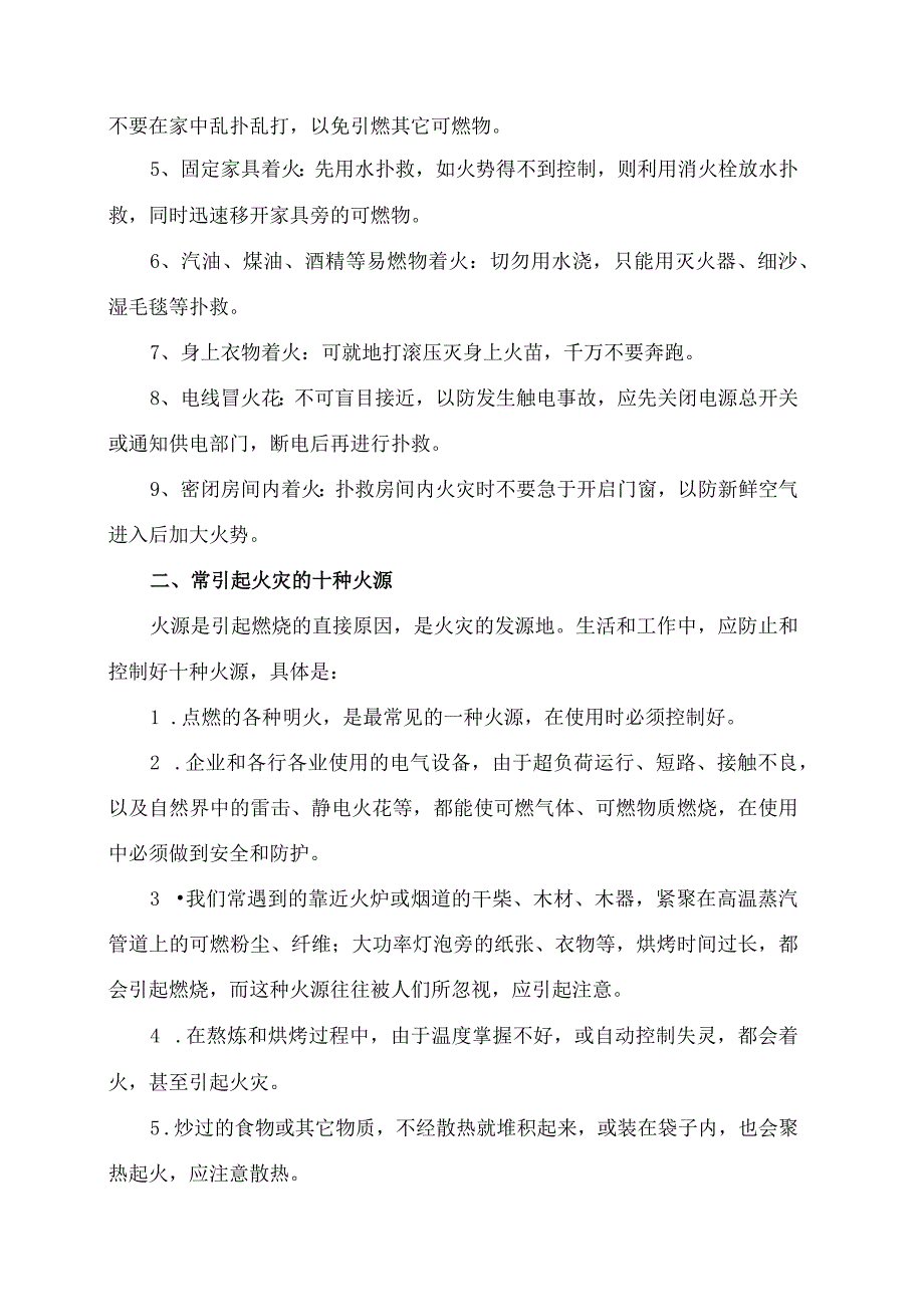 XX高等职业技术学院大学生消防安全教育之火灾预防手册2023年.docx_第2页