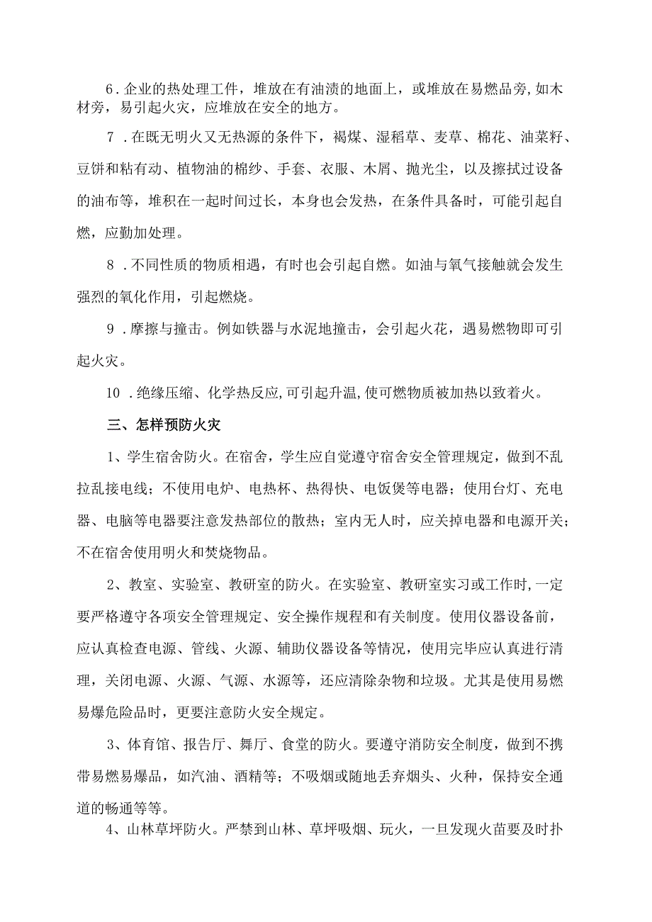 XX高等职业技术学院大学生消防安全教育之火灾预防手册2023年.docx_第3页