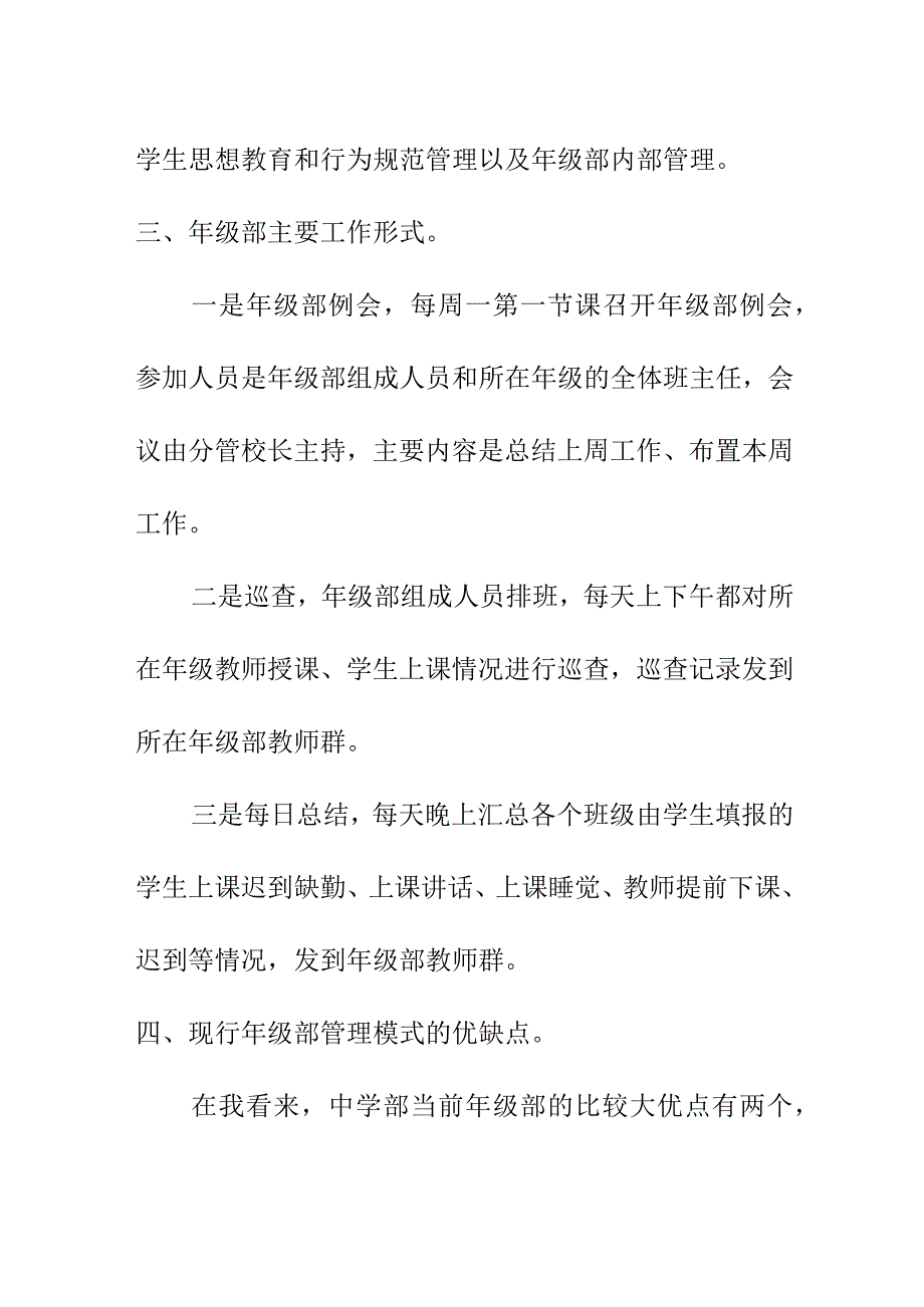 中学部各年级部情况汇报介绍（2月）.docx_第2页