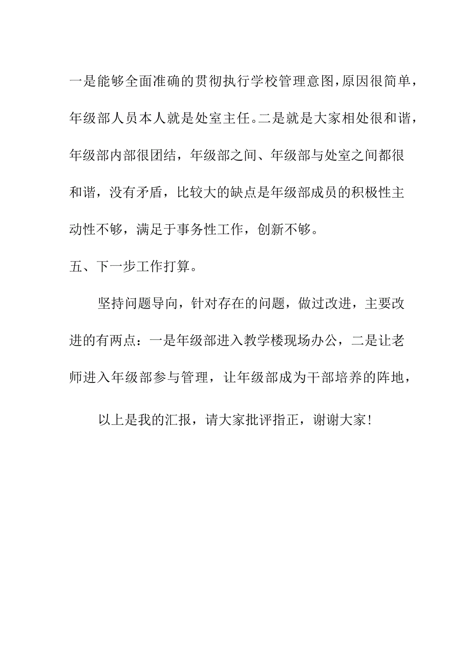 中学部各年级部情况汇报介绍（2月）.docx_第3页