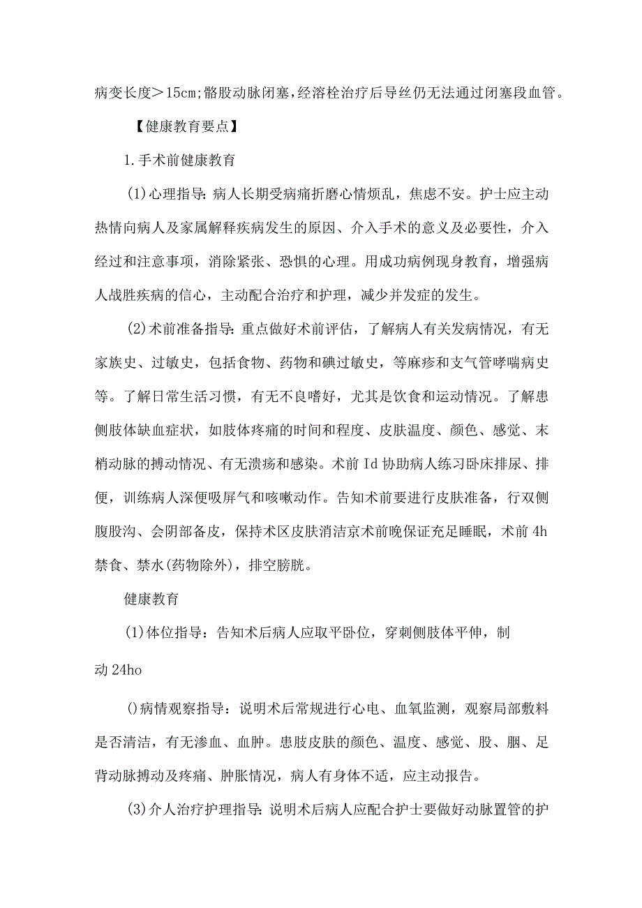 下肢动脉硬化性闭塞症介人治疗病人健康教育.docx_第2页