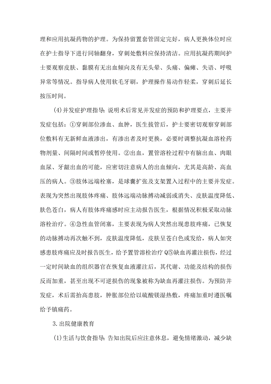 下肢动脉硬化性闭塞症介人治疗病人健康教育.docx_第3页