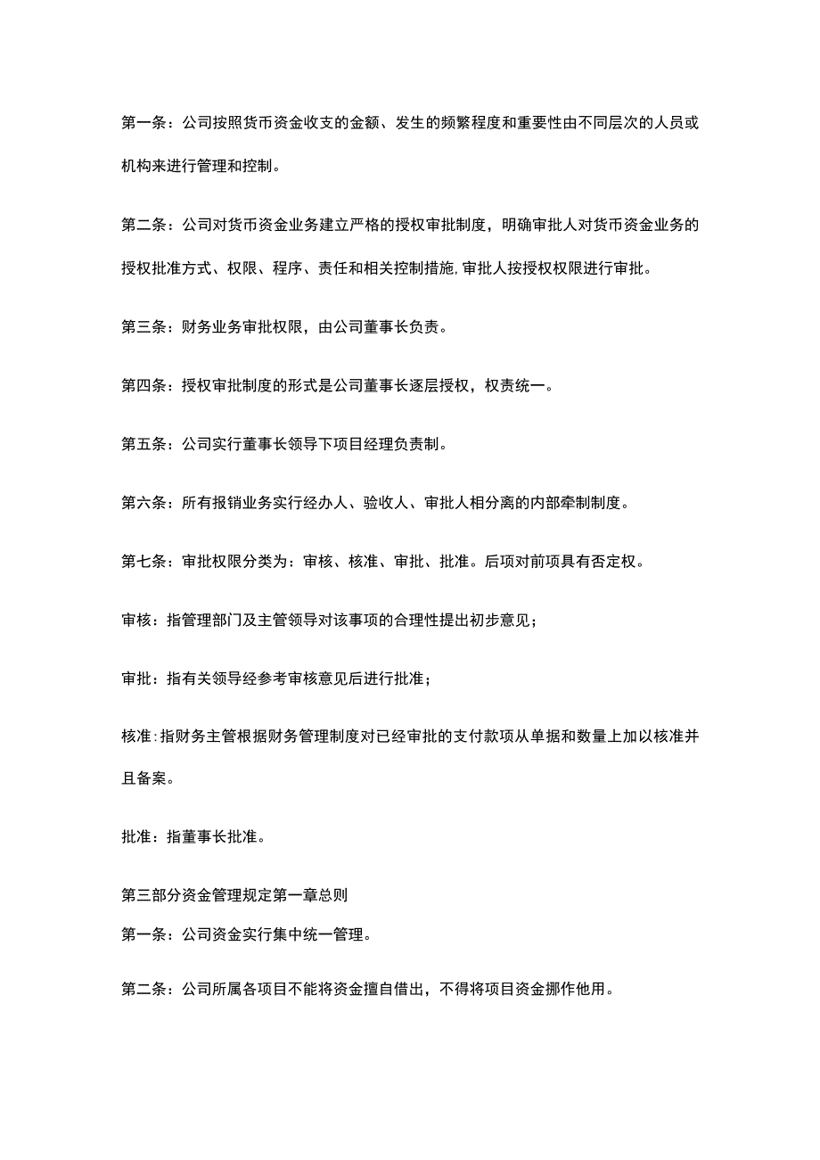 一般工程项目内部资金管理制度.docx_第2页