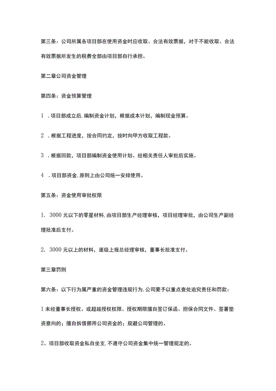 一般工程项目内部资金管理制度.docx_第3页