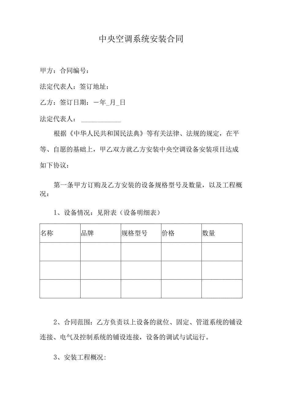 中央空调系统安装合同.docx_第1页