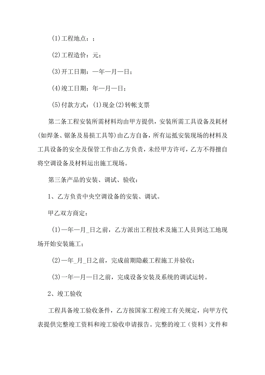 中央空调系统安装合同.docx_第2页