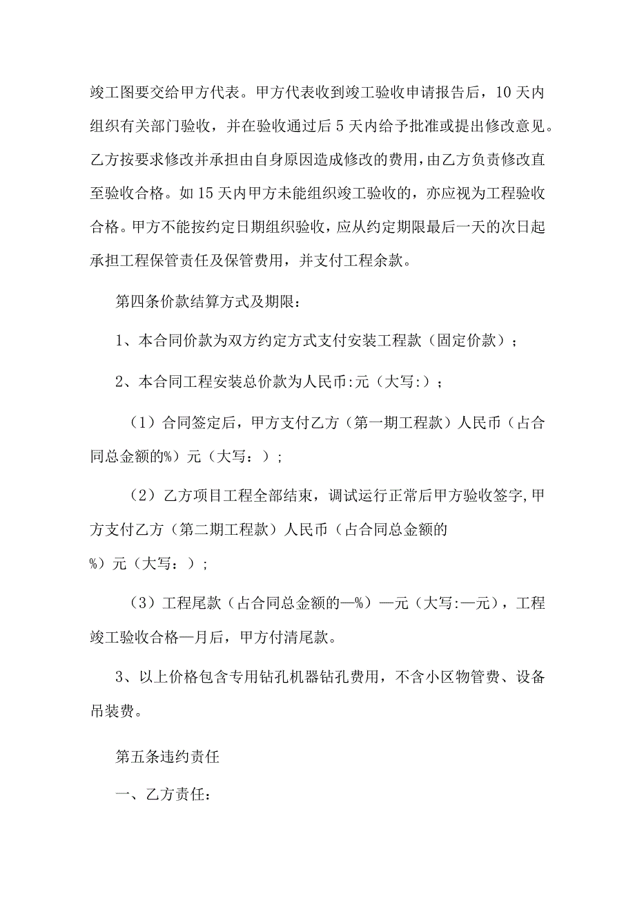 中央空调系统安装合同.docx_第3页