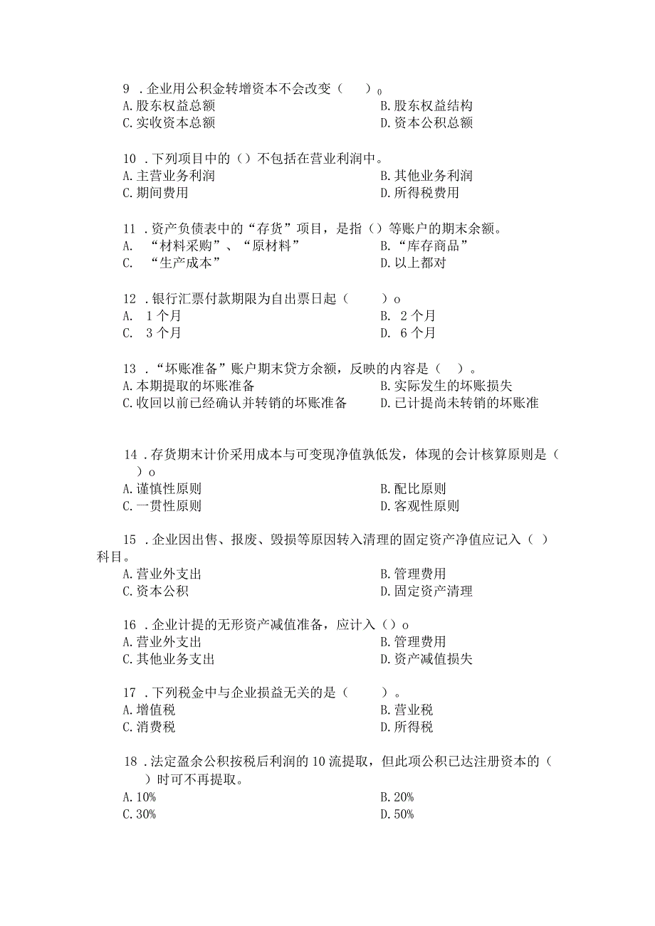 中职《企业财务会计》02期末测试二.docx_第2页