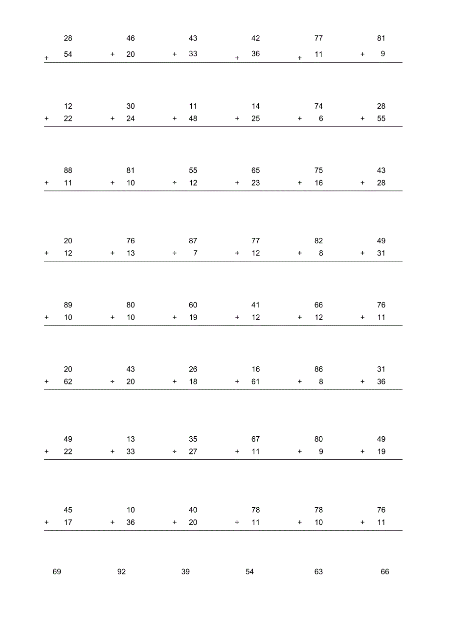 一年级以内两位数加减法竖式计算含进退位.docx_第2页