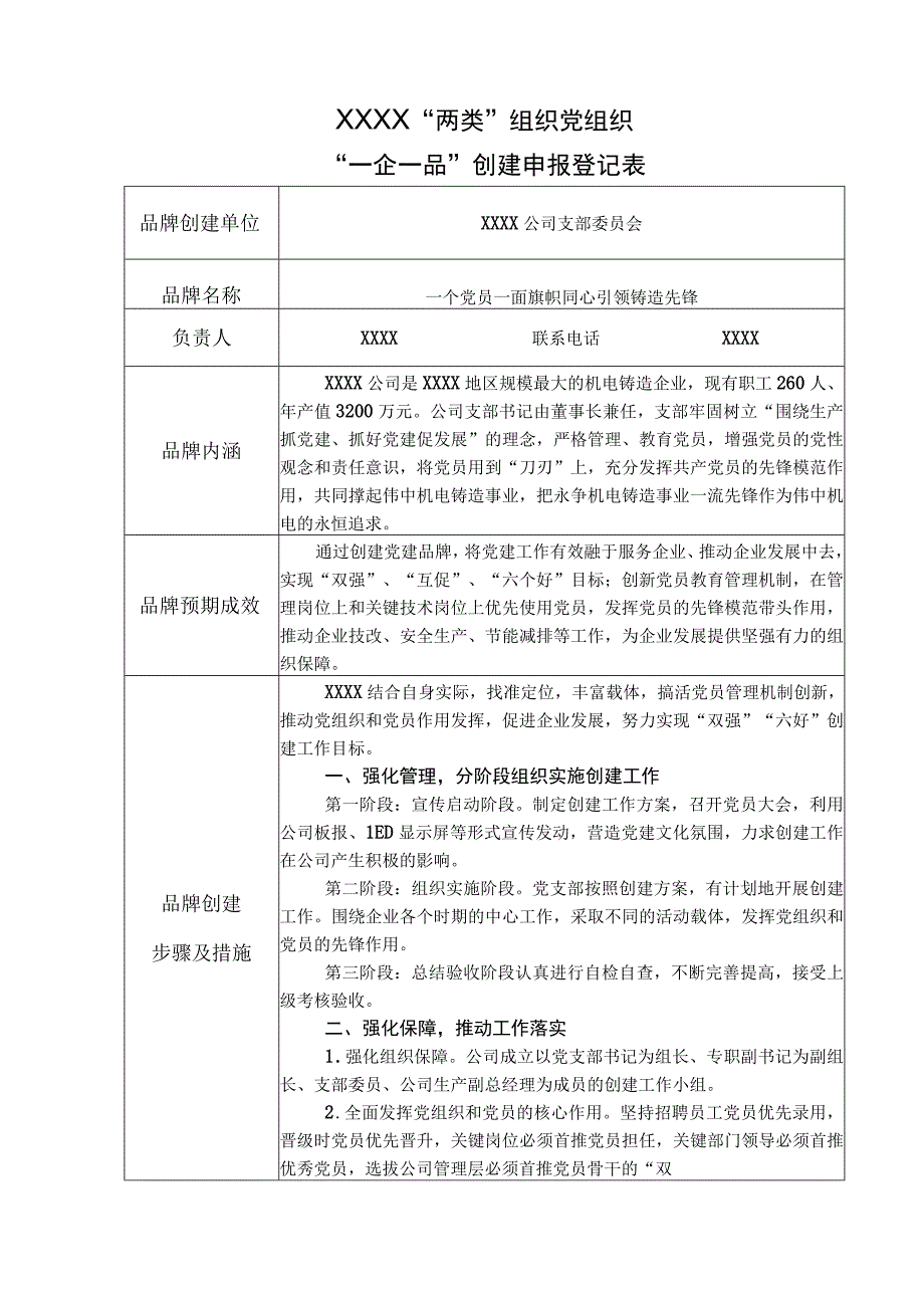 一企一品申报材料2.docx_第1页