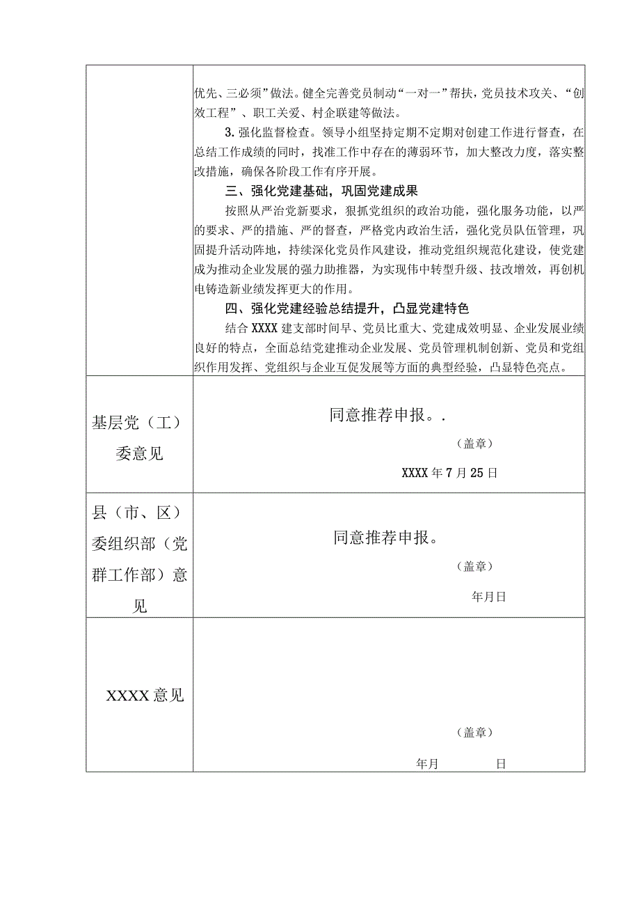 一企一品申报材料2.docx_第2页