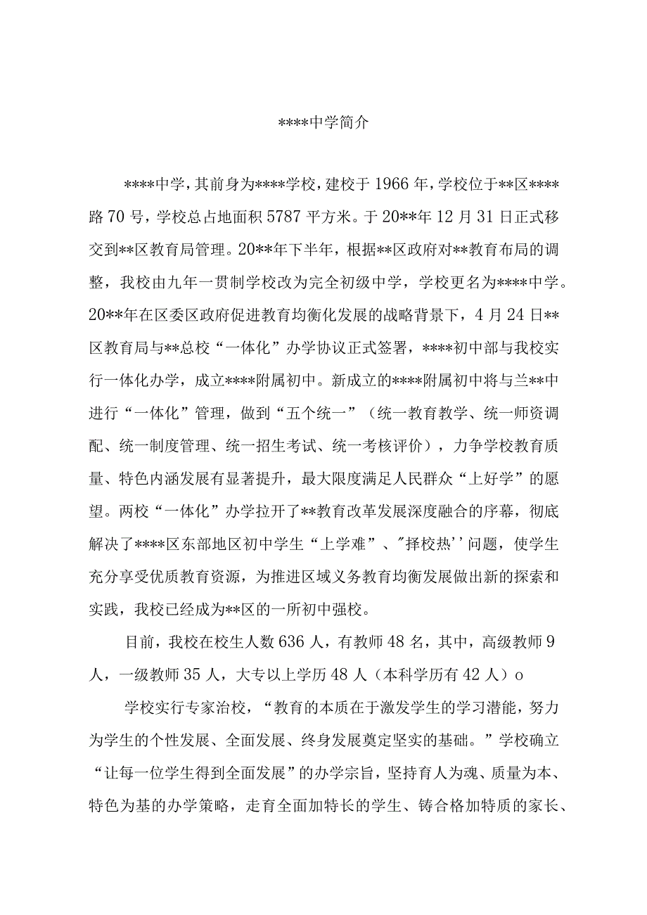 中学学校校简介.docx_第1页