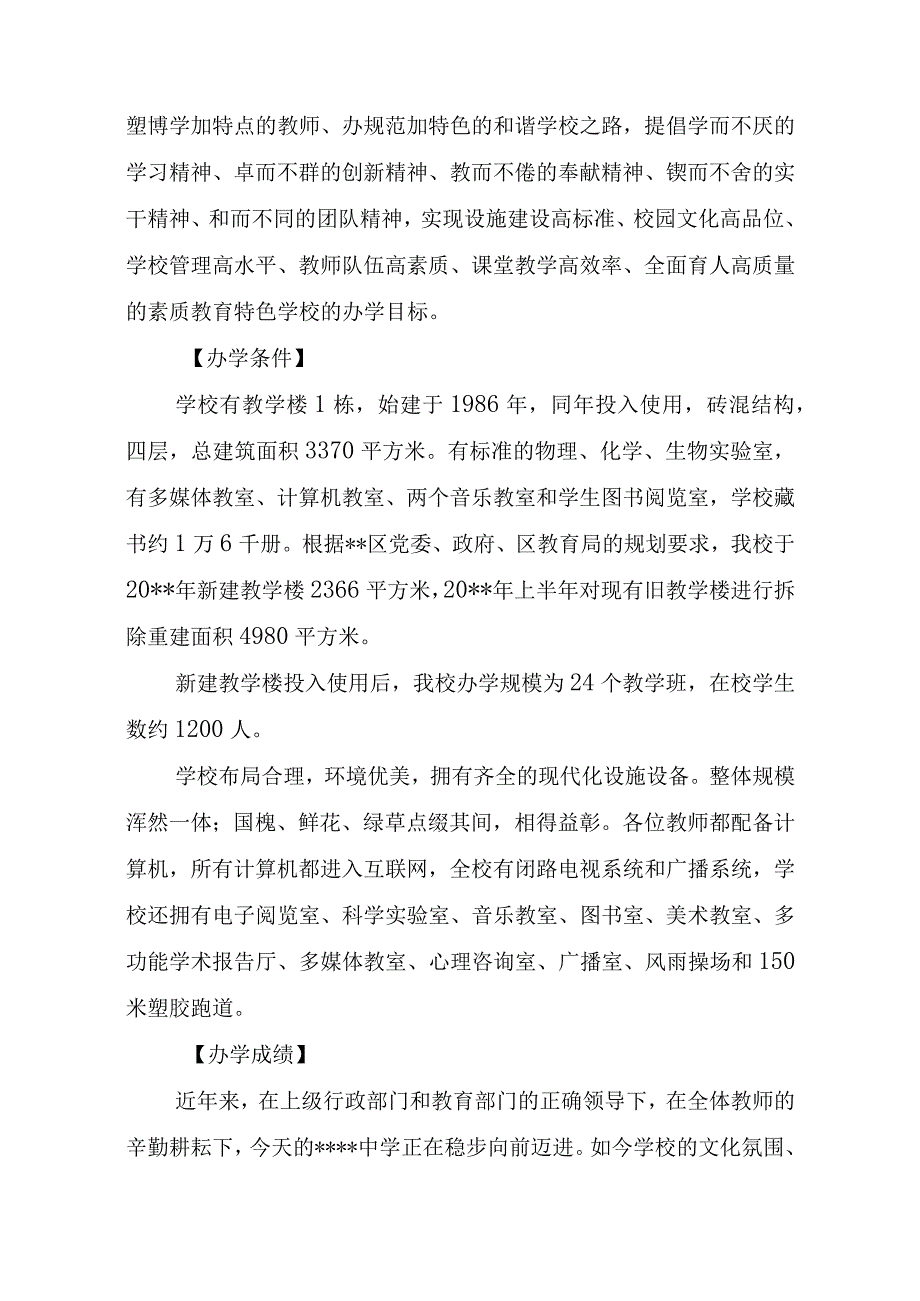 中学学校校简介.docx_第2页