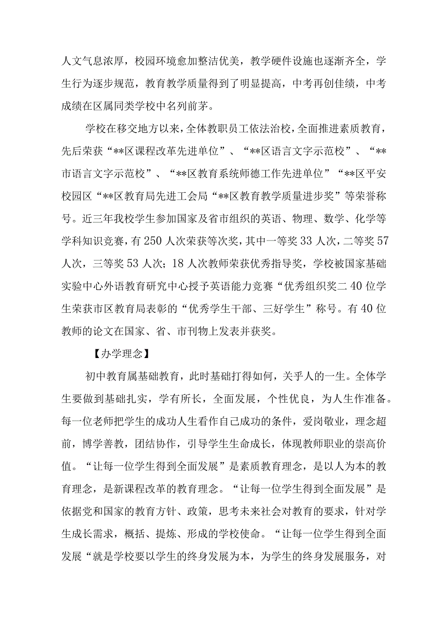 中学学校校简介.docx_第3页