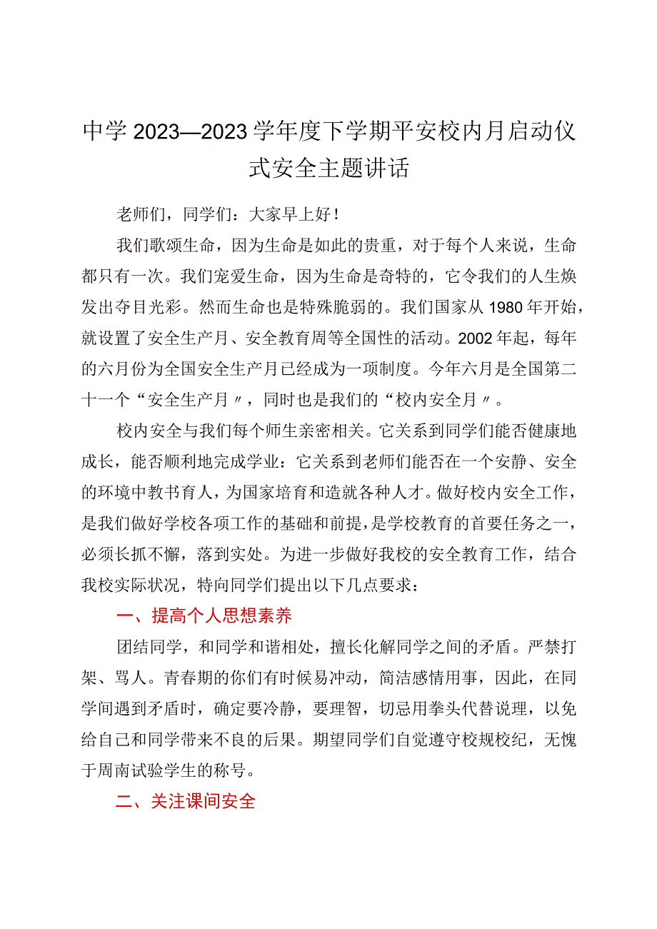 中学 2021-2022 学年度下学期平安校园月启动仪式安全主题讲话.docx_第1页