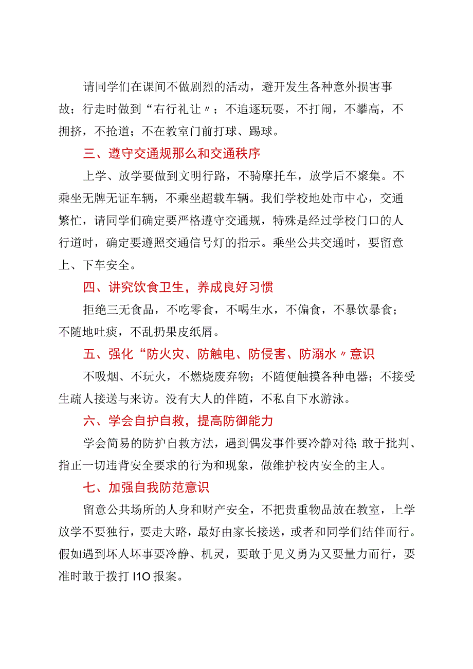 中学 2021-2022 学年度下学期平安校园月启动仪式安全主题讲话.docx_第2页