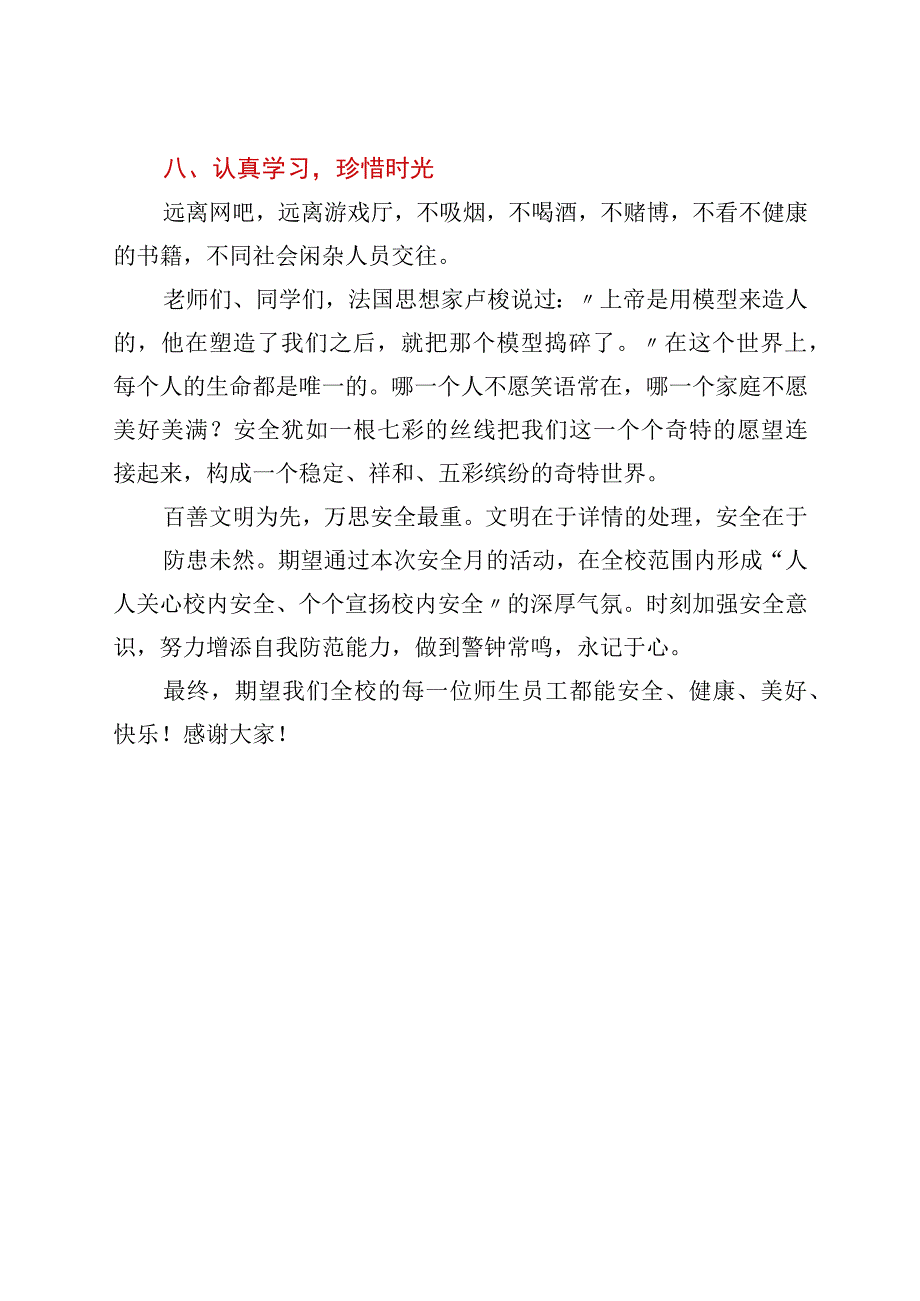 中学 2021-2022 学年度下学期平安校园月启动仪式安全主题讲话.docx_第3页