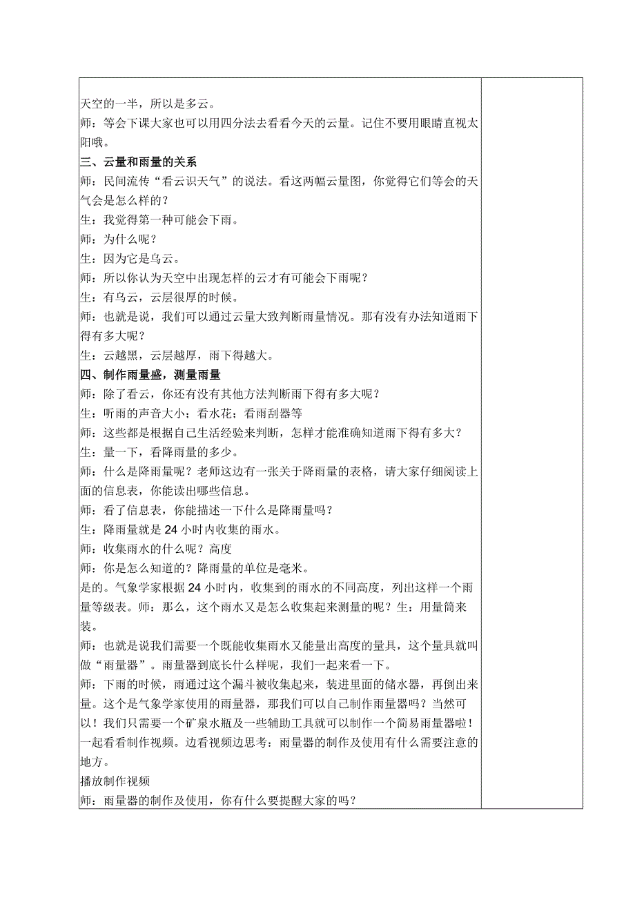 三年级科学(下册)表格式教案17云量和雨量.docx_第2页