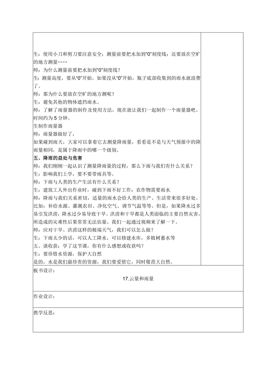 三年级科学(下册)表格式教案17云量和雨量.docx_第3页