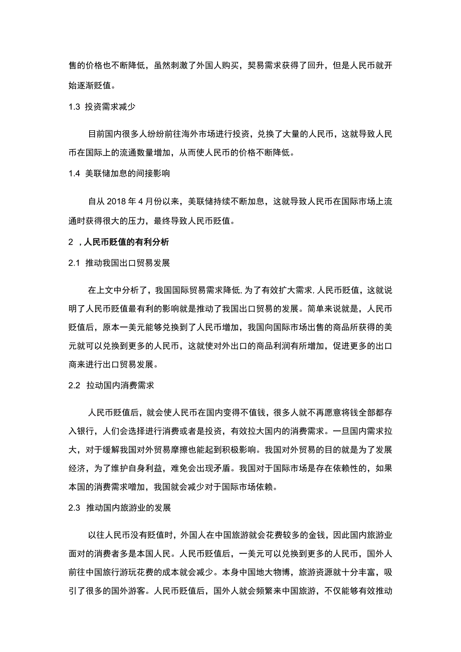 中国企业实践管理专题课程论文.docx_第2页