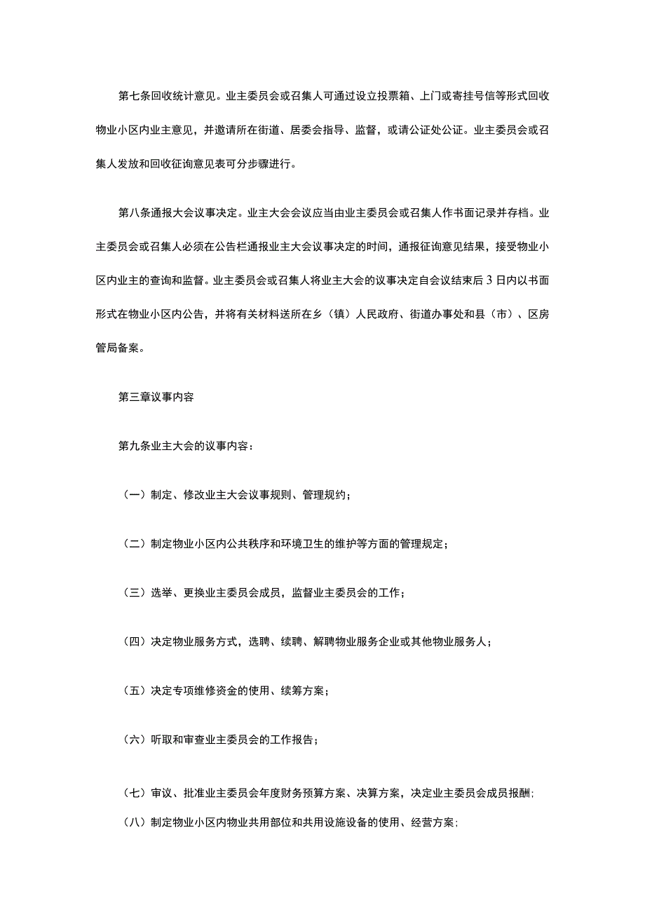 业主大会议事规则（示范文本）.docx_第2页