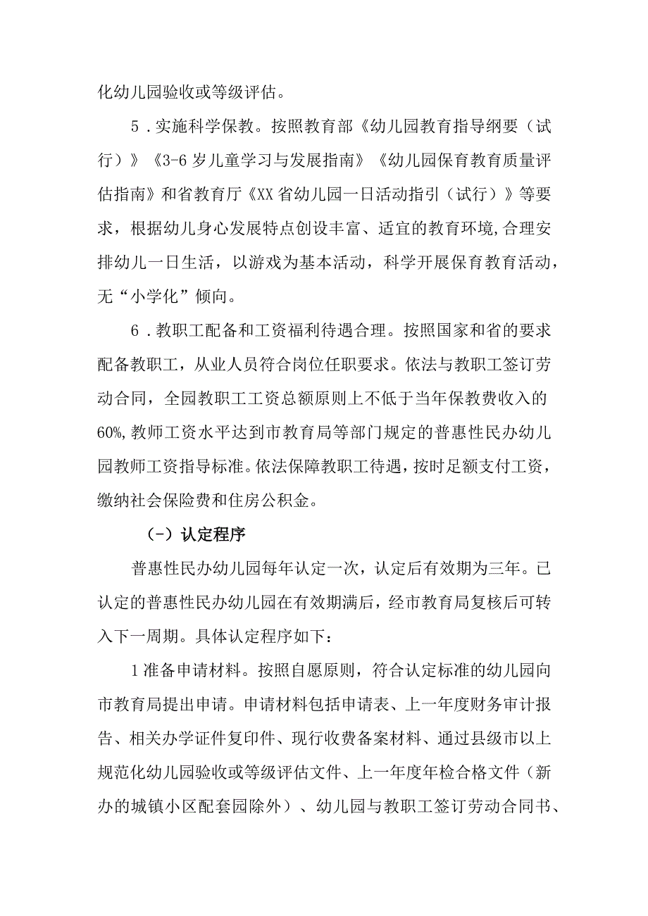 XX市普惠性民办幼儿园认定扶持和管理工作细则.docx_第3页