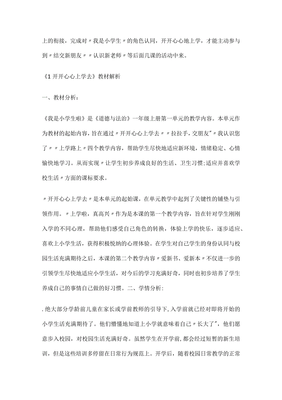 一年级上册道德与法治教案(全).docx_第2页