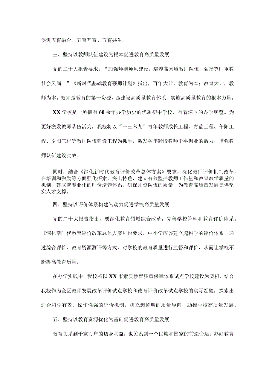 XX校长学习践行二十大精神心得体会范文.docx_第3页