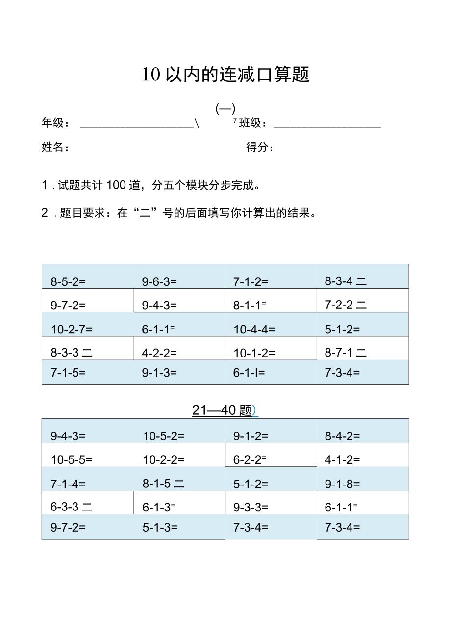 一年级10以内的连减口算题五套带答案.docx_第1页