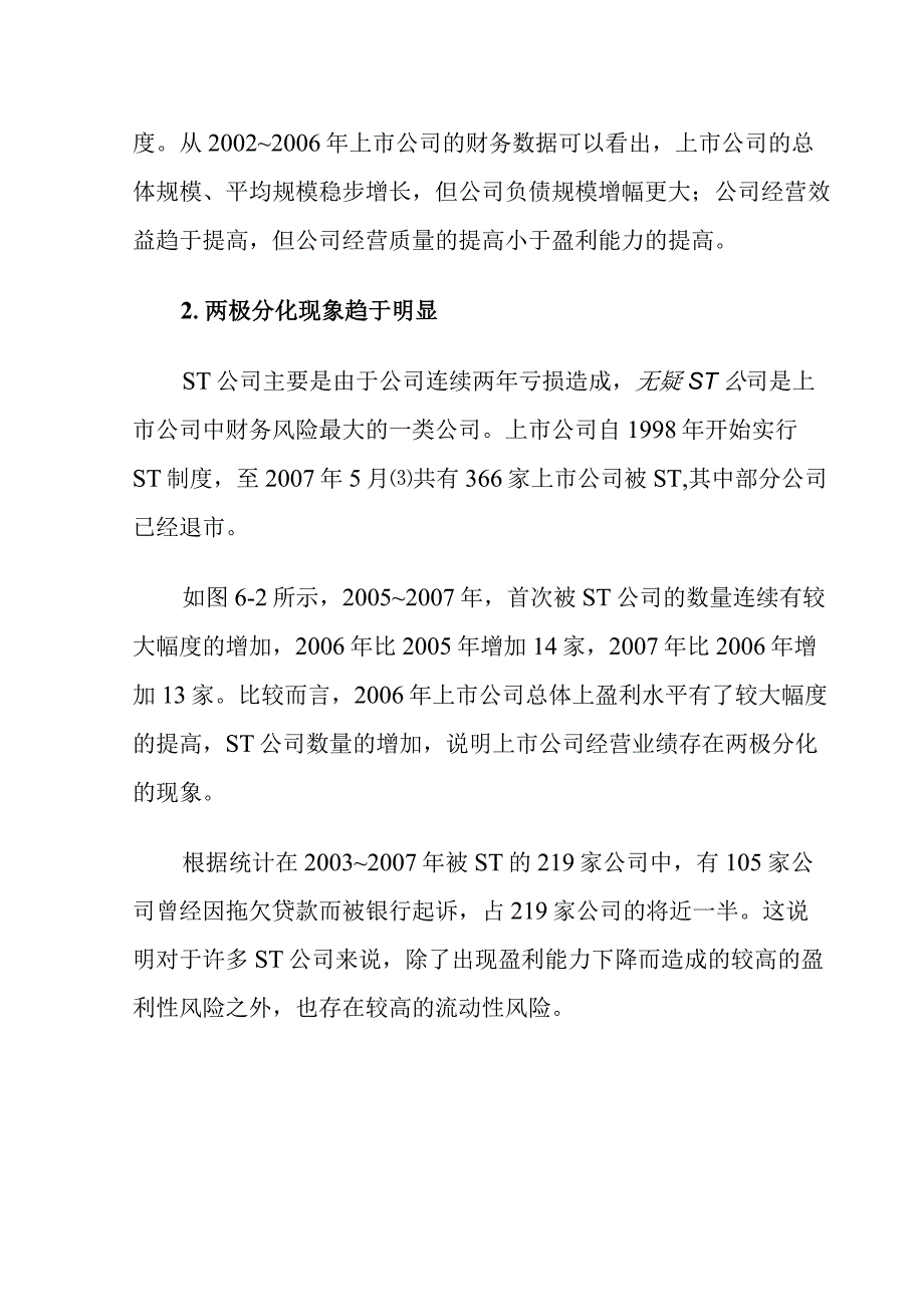 中国上市公司财务风险评价报告.docx_第3页