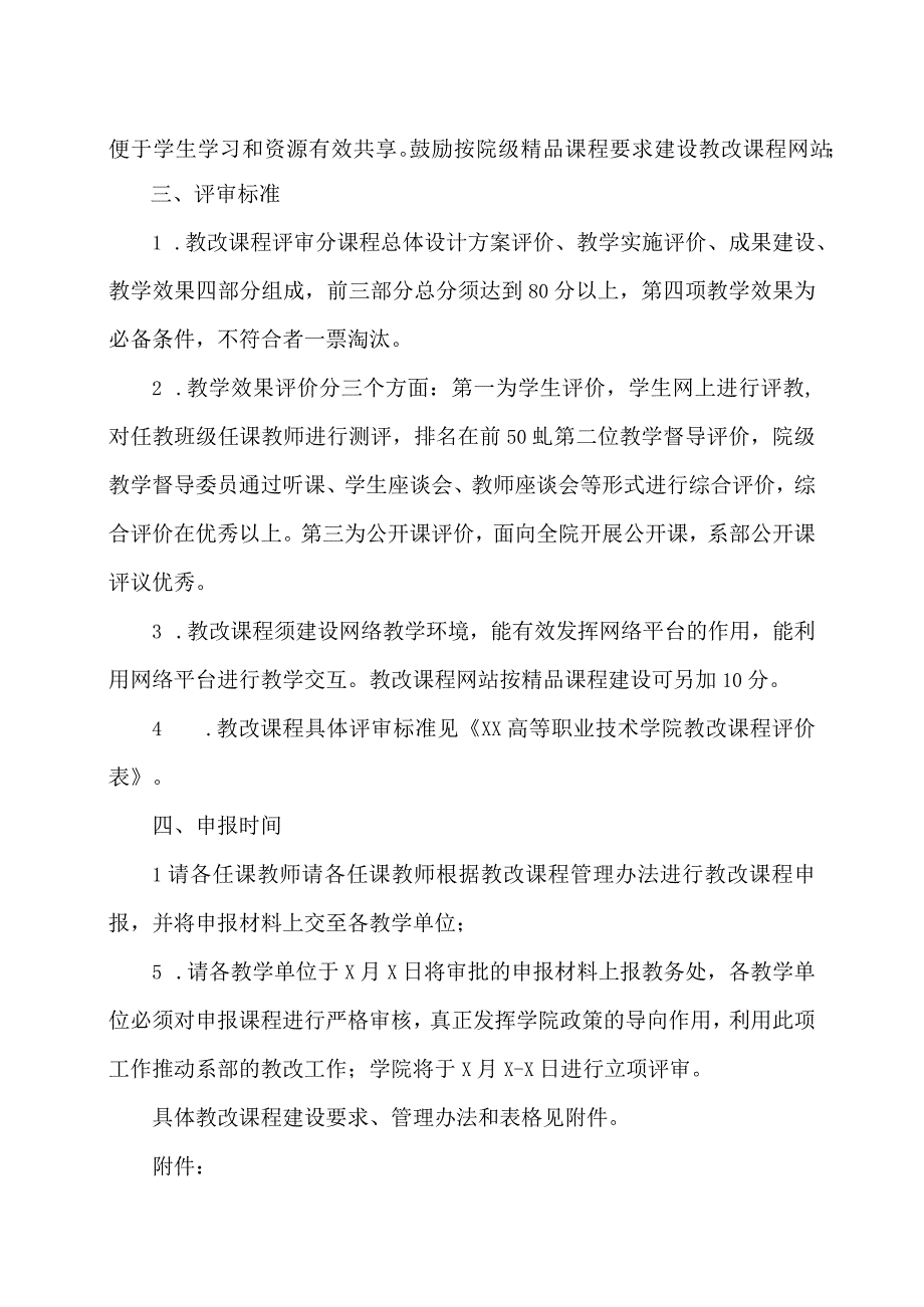 XX高等职业技术学院关于20XX202X学年第二学期教改课程申报的通知.docx_第2页