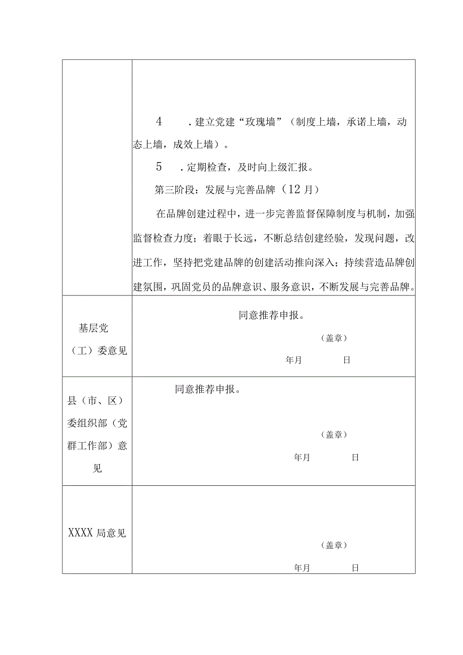 一企一品申报材料5.docx_第2页