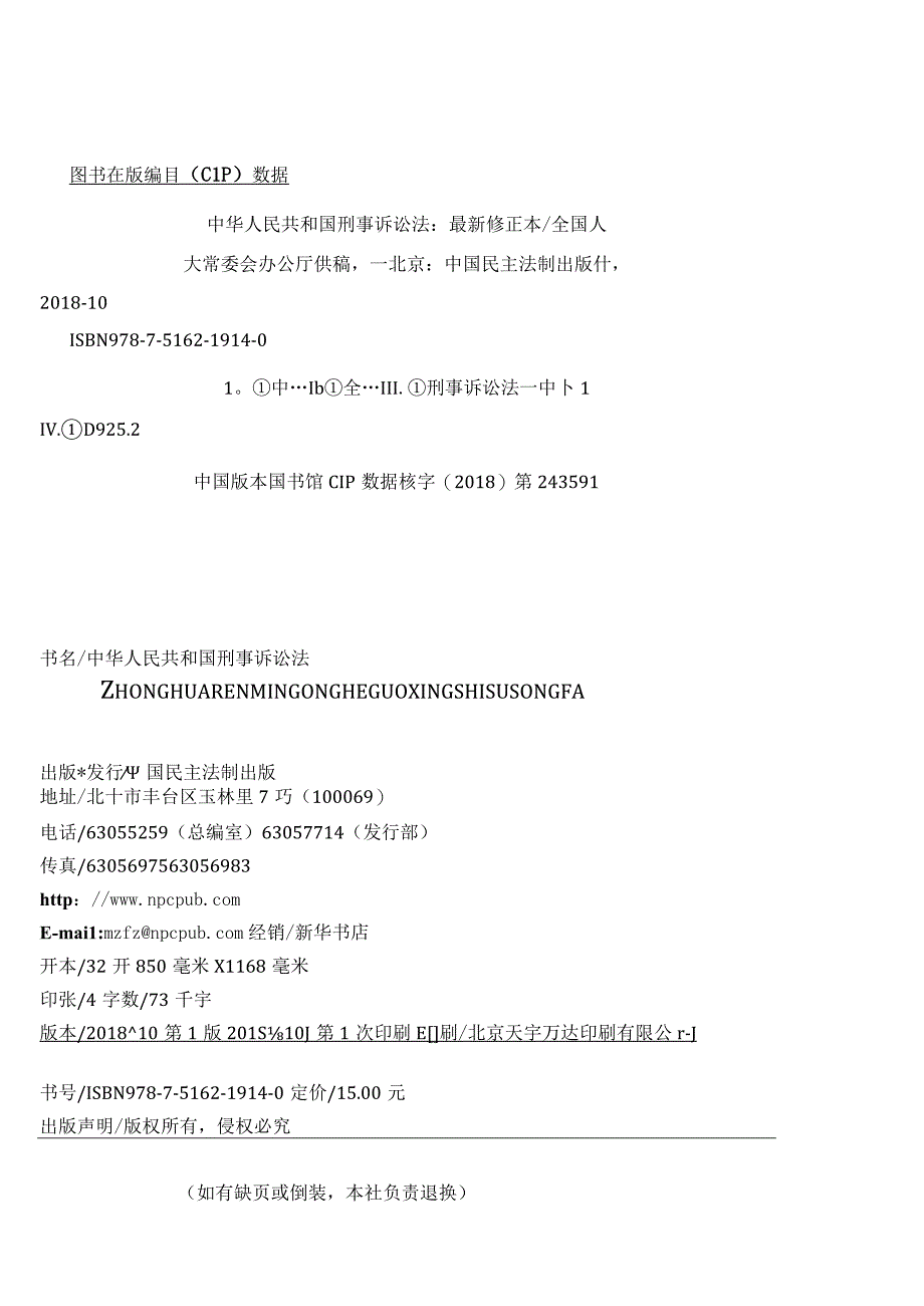 中华人民共和国刑事诉讼法(最新修正本).docx_第3页