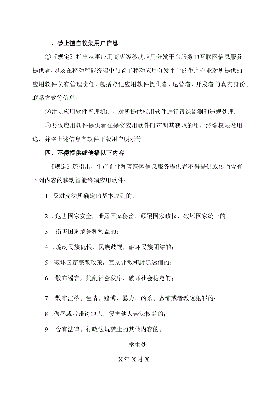 XX高等职业技术学院大学生安全教育之详解国家工信部发布的关于手机安全新规2023年.docx_第2页