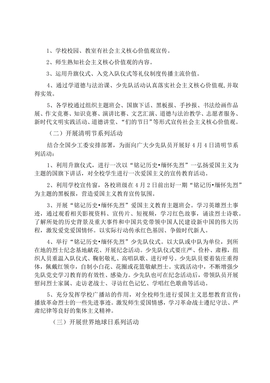 中心学校爱国主义教育月方案.docx_第2页