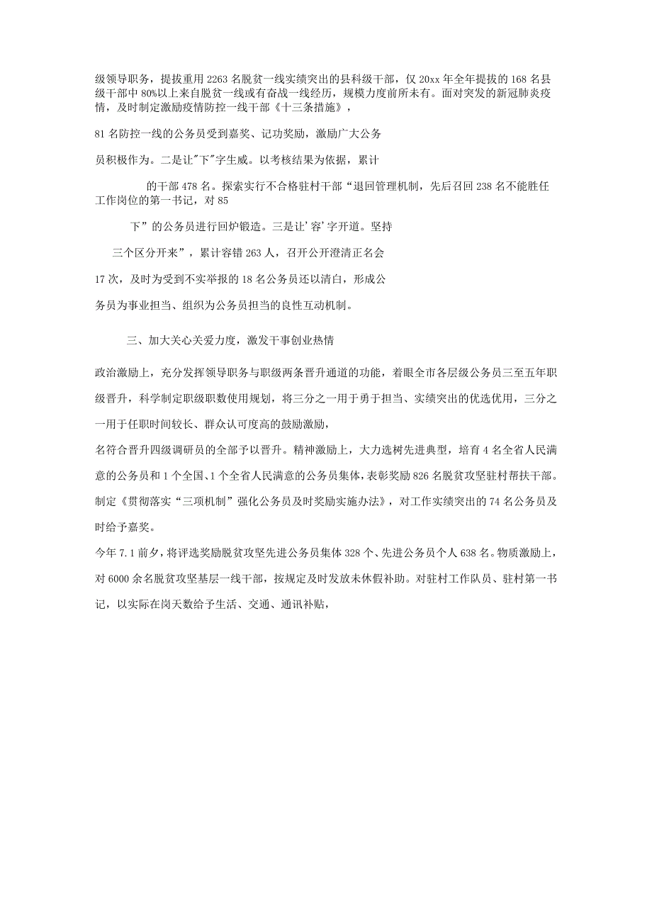 x市公务员工作推进会经验交流发言.docx_第2页