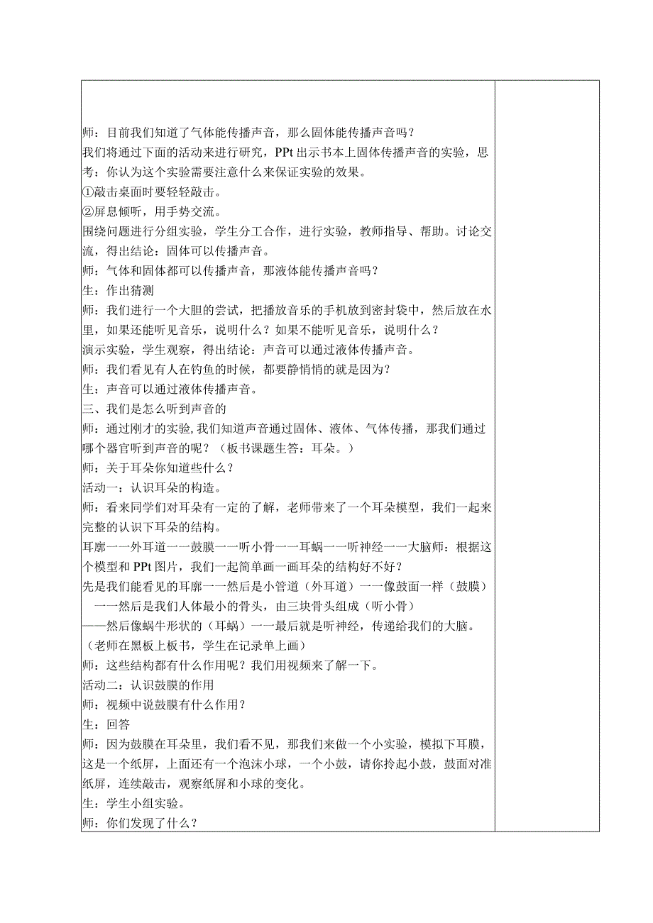 三年级科学(下册)表格式教案10声音的传播.docx_第2页