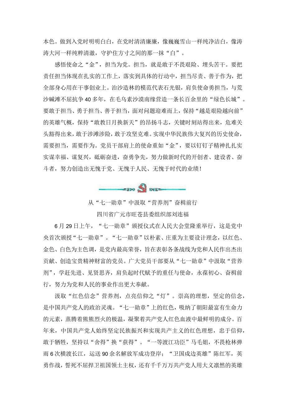 七一勋章颁授仪式观看心得.docx_第2页