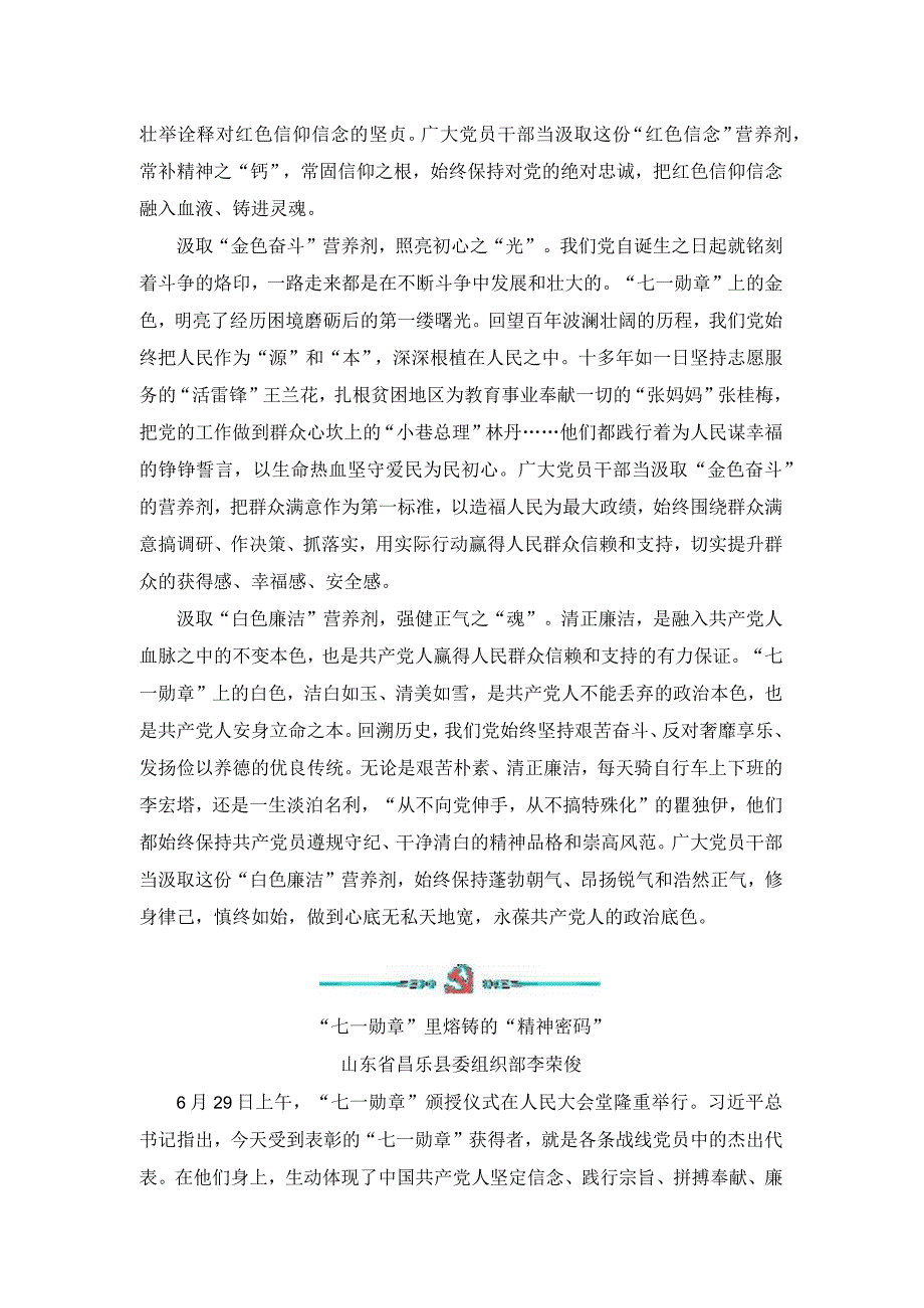 七一勋章颁授仪式观看心得.docx_第3页