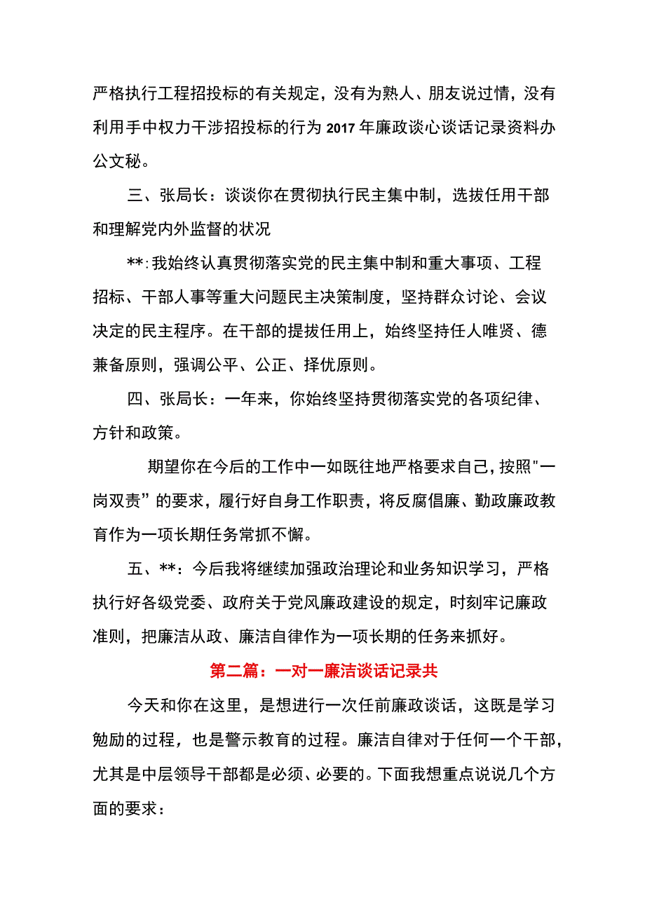 一对一廉洁谈话记录共集合6篇.docx_第2页