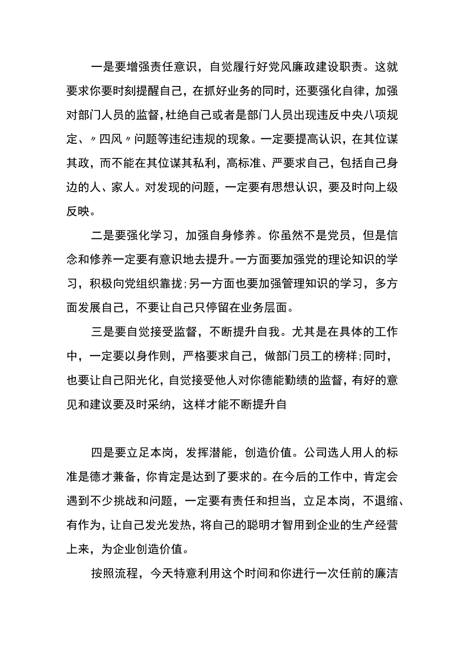 一对一廉洁谈话记录共集合6篇.docx_第3页